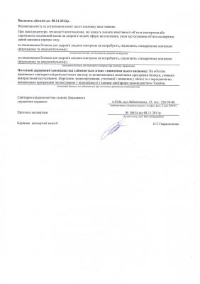 Санітарно-епідемілогічна експертиза, добаток