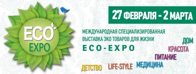 Участь у II Міжнародній спеціалізованій виставці екологічної продукції  ECO Expo-2012